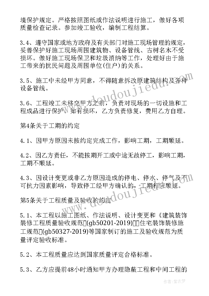 2023年个体户装修合同简单(精选7篇)