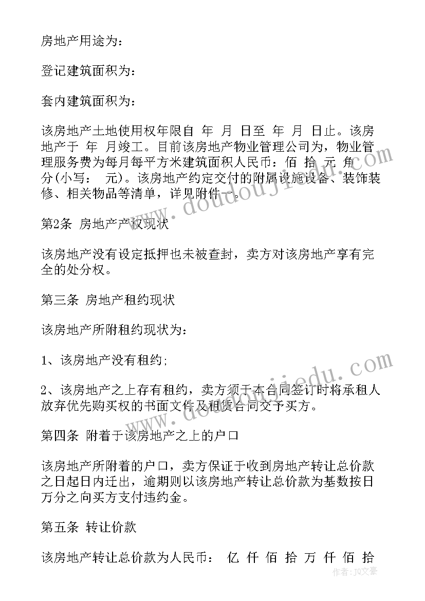 最新房产销售纠纷合同(通用10篇)