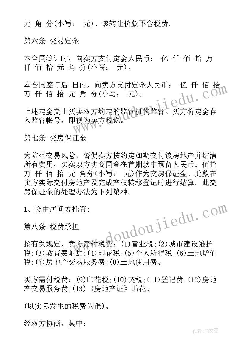 最新房产销售纠纷合同(通用10篇)