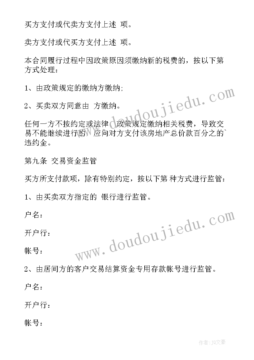 最新房产销售纠纷合同(通用10篇)