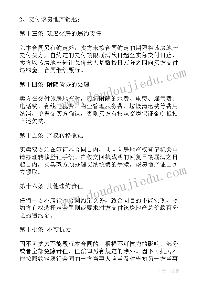 最新房产销售纠纷合同(通用10篇)