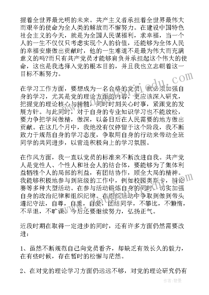 2023年思想汇报一般要写几篇(实用8篇)