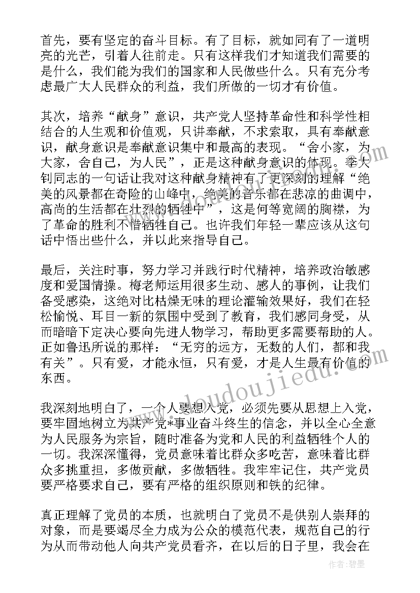 2023年思想汇报一般要写几篇(实用8篇)