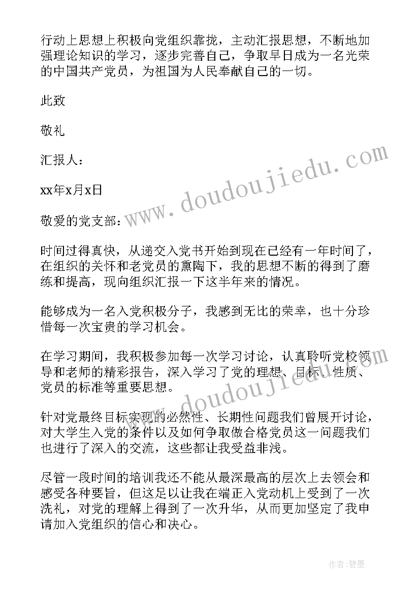 2023年思想汇报一般要写几篇(实用8篇)