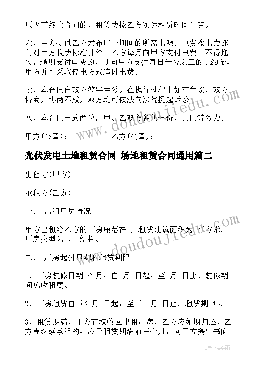 光伏发电土地租赁合同 场地租赁合同(实用7篇)