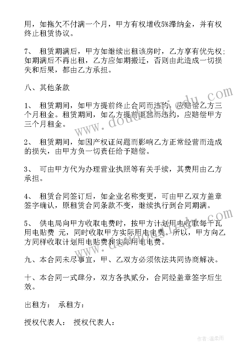 光伏发电土地租赁合同 场地租赁合同(实用7篇)