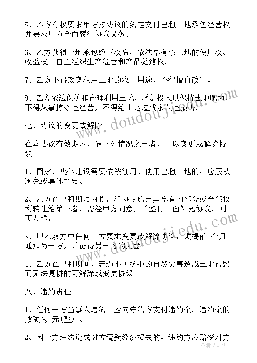 土地租赁退租协议 农村土地土地租赁合同(实用7篇)