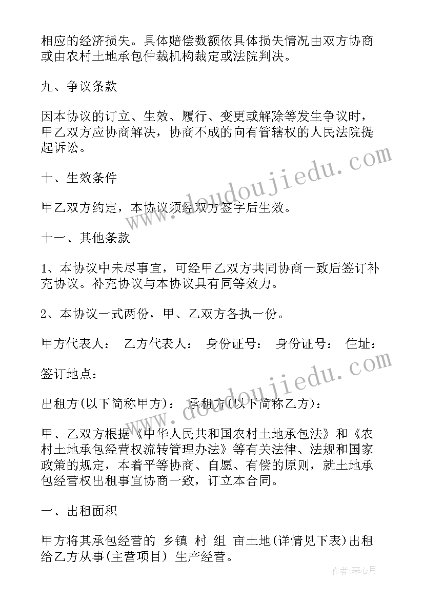 土地租赁退租协议 农村土地土地租赁合同(实用7篇)