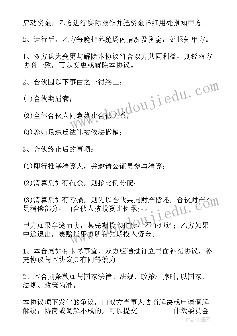 股东合伙人协议合同免费 投资合同(通用6篇)