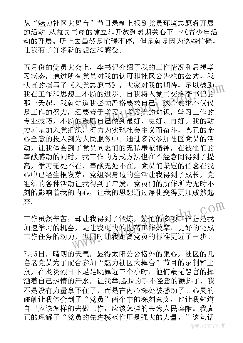 最新社区入党思想汇报第一季度 入党思想汇报(优秀5篇)