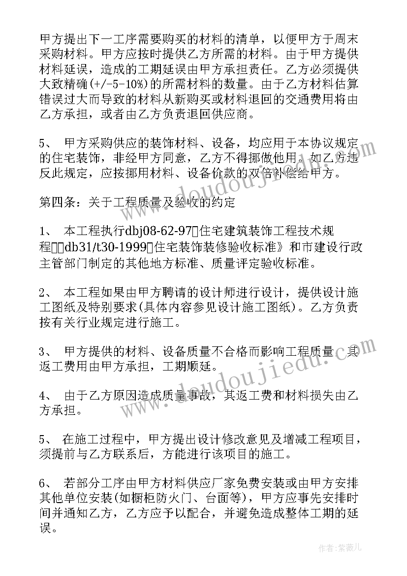 最新工程装修合同版 装修工程合同(通用5篇)