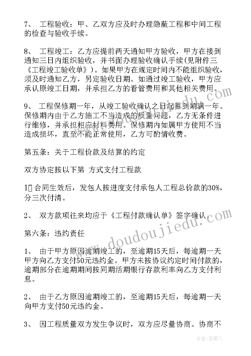 最新工程装修合同版 装修工程合同(通用5篇)