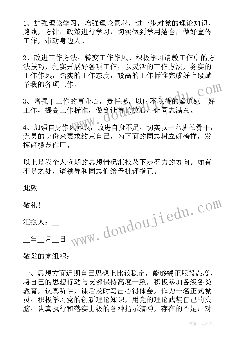 部队班长思想汇报实际工作情况(大全5篇)