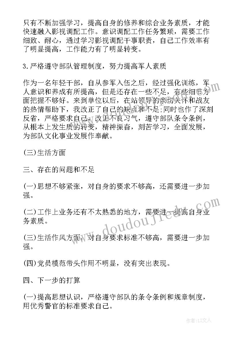 部队班长思想汇报实际工作情况(大全5篇)