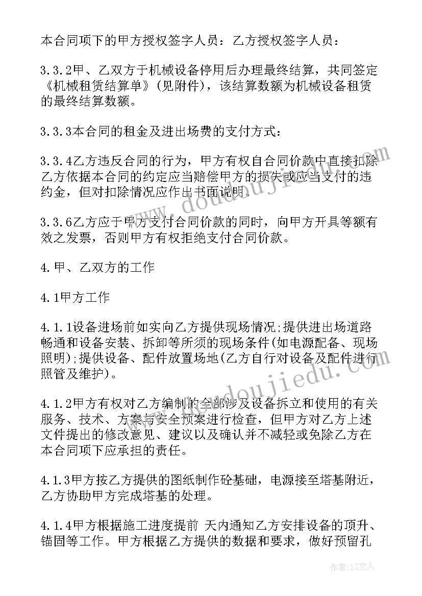 2023年摄影灯光租赁 大型机械租赁合同(精选8篇)