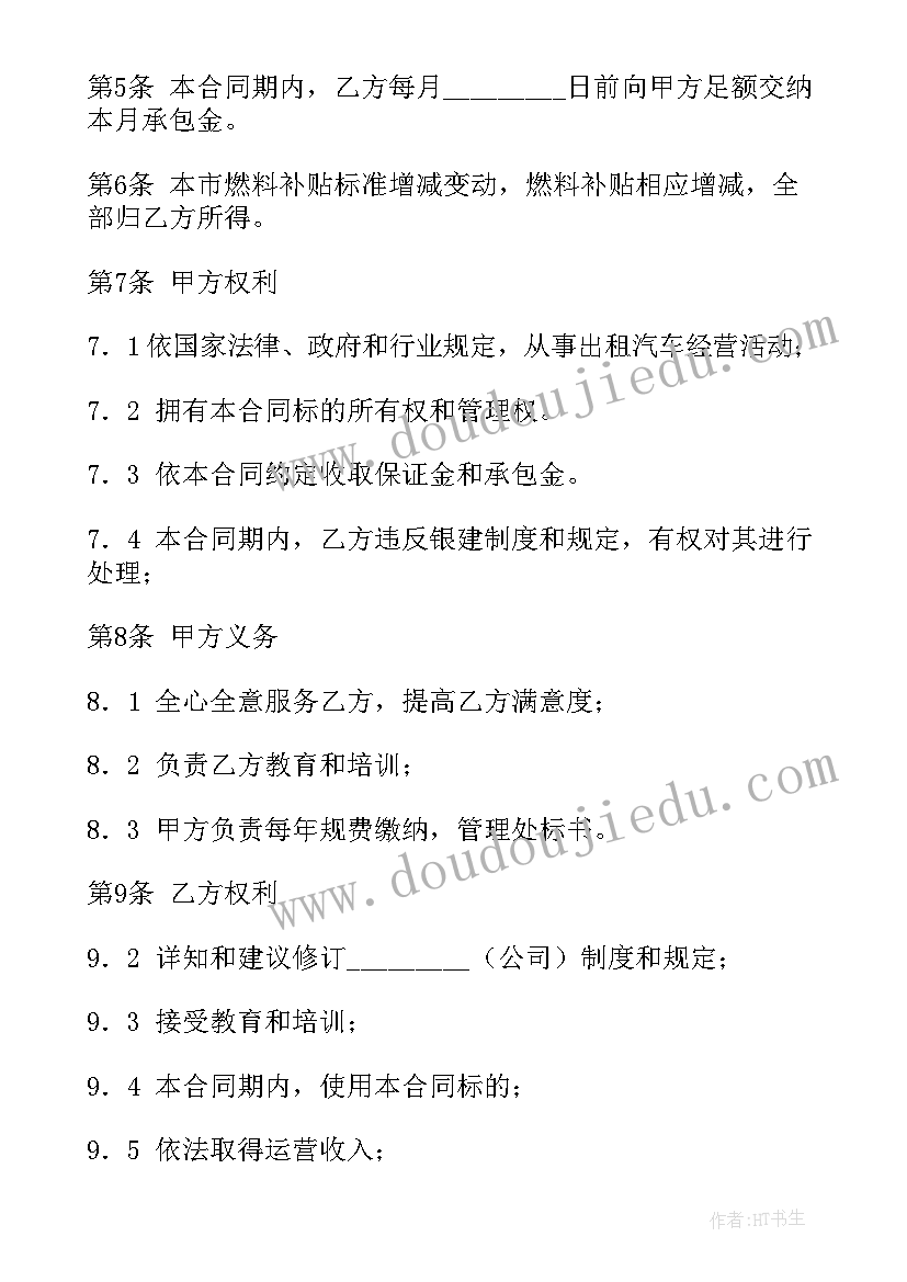 2023年管网运营合同版本(大全9篇)