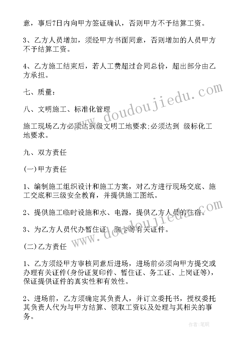 机械人工劳务的工程合同 劳务用工合同(大全7篇)