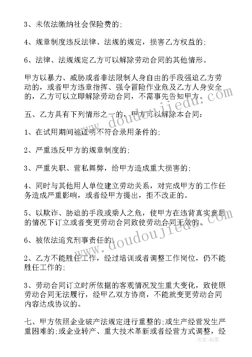 北京标准劳动合同 北京外企劳动合同(通用5篇)