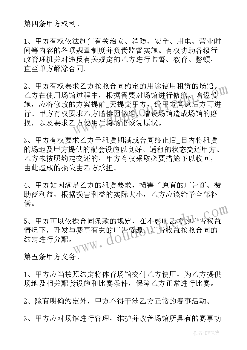 最新厂房场地租赁协议(通用6篇)