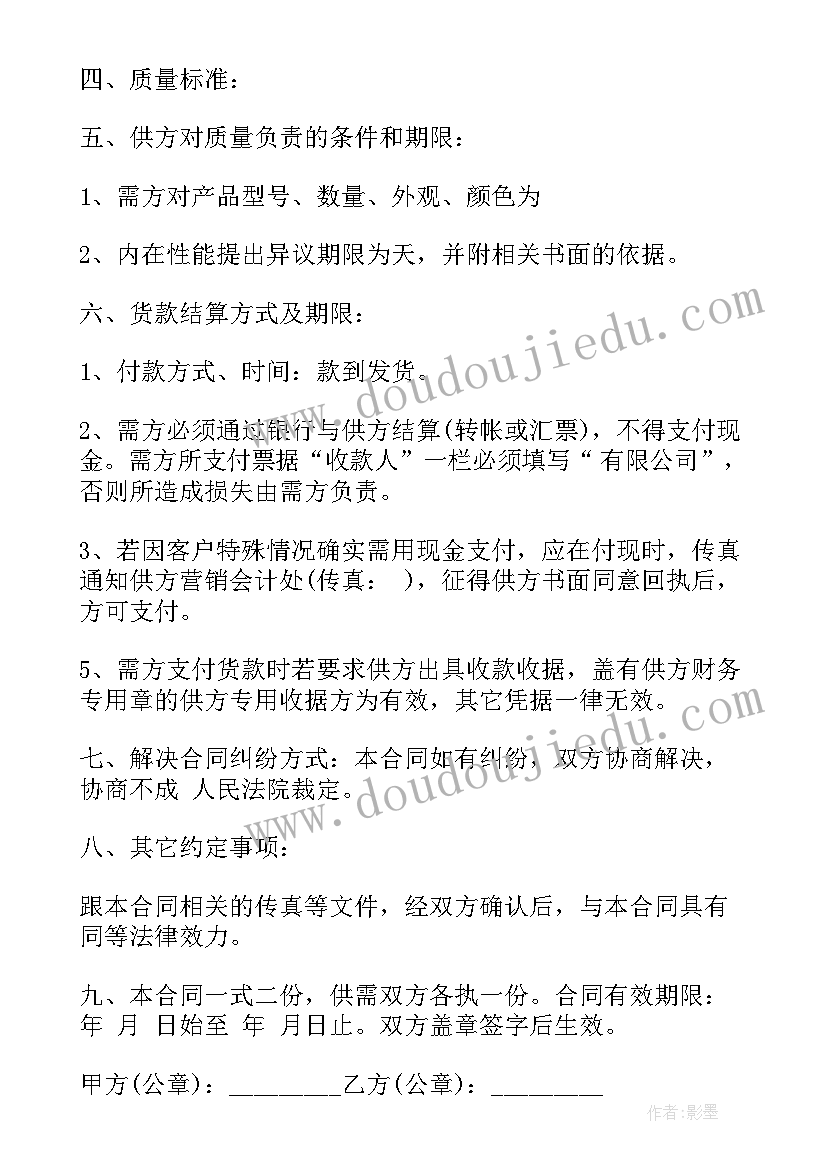 2023年材料购销协议(通用7篇)