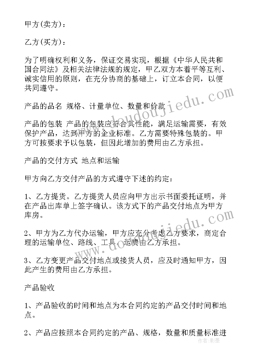 2023年材料购销协议(通用7篇)