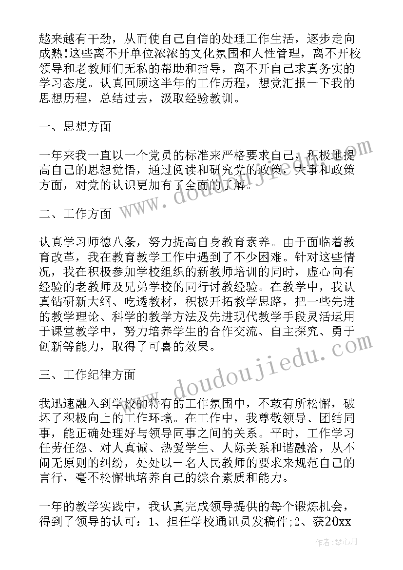 2023年预党员思想汇报 党员思想汇报(通用10篇)