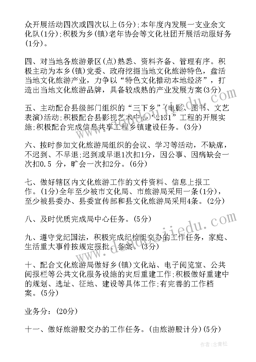 市文化旅游局工作汇报 文化旅游局工作目标责任书(通用5篇)