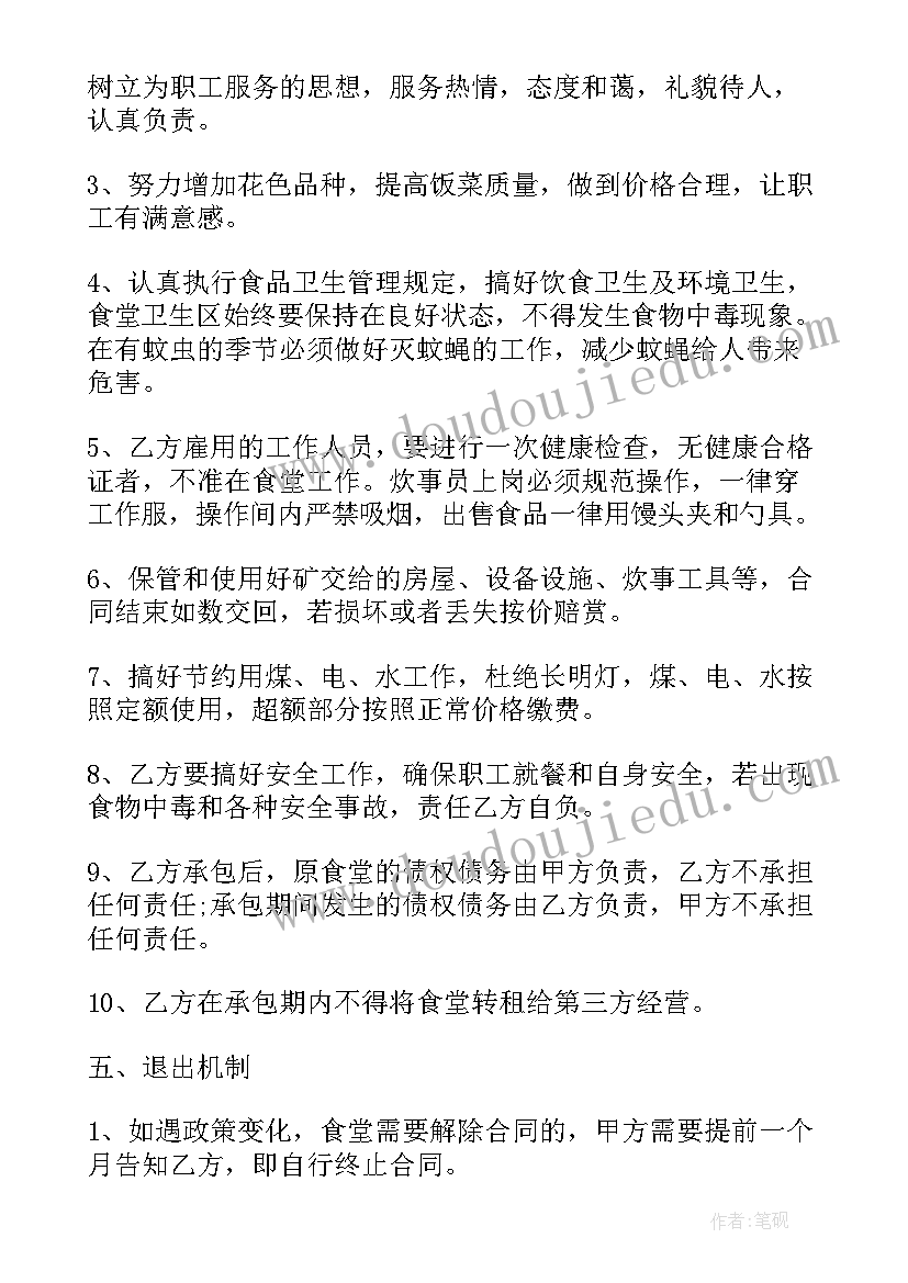 2023年餐饮食品管理制度 餐饮合同(通用8篇)