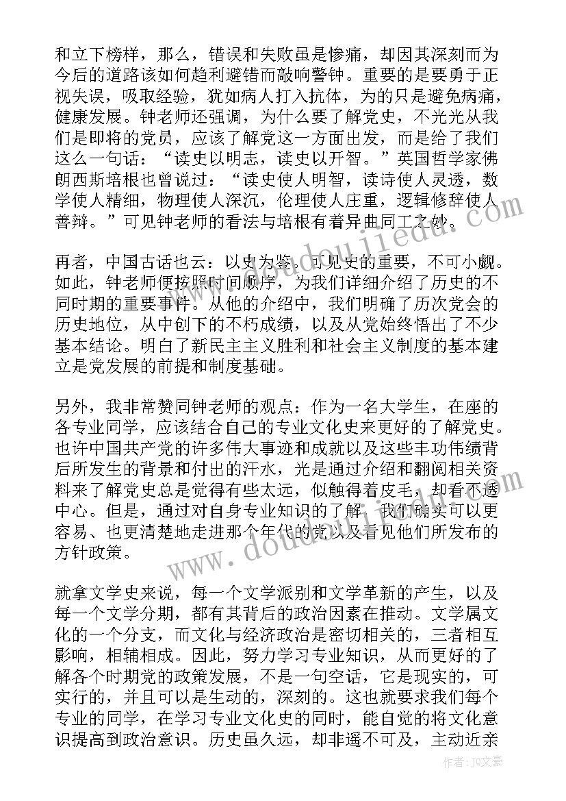 2023年电力职工发展对象思想汇报(大全7篇)