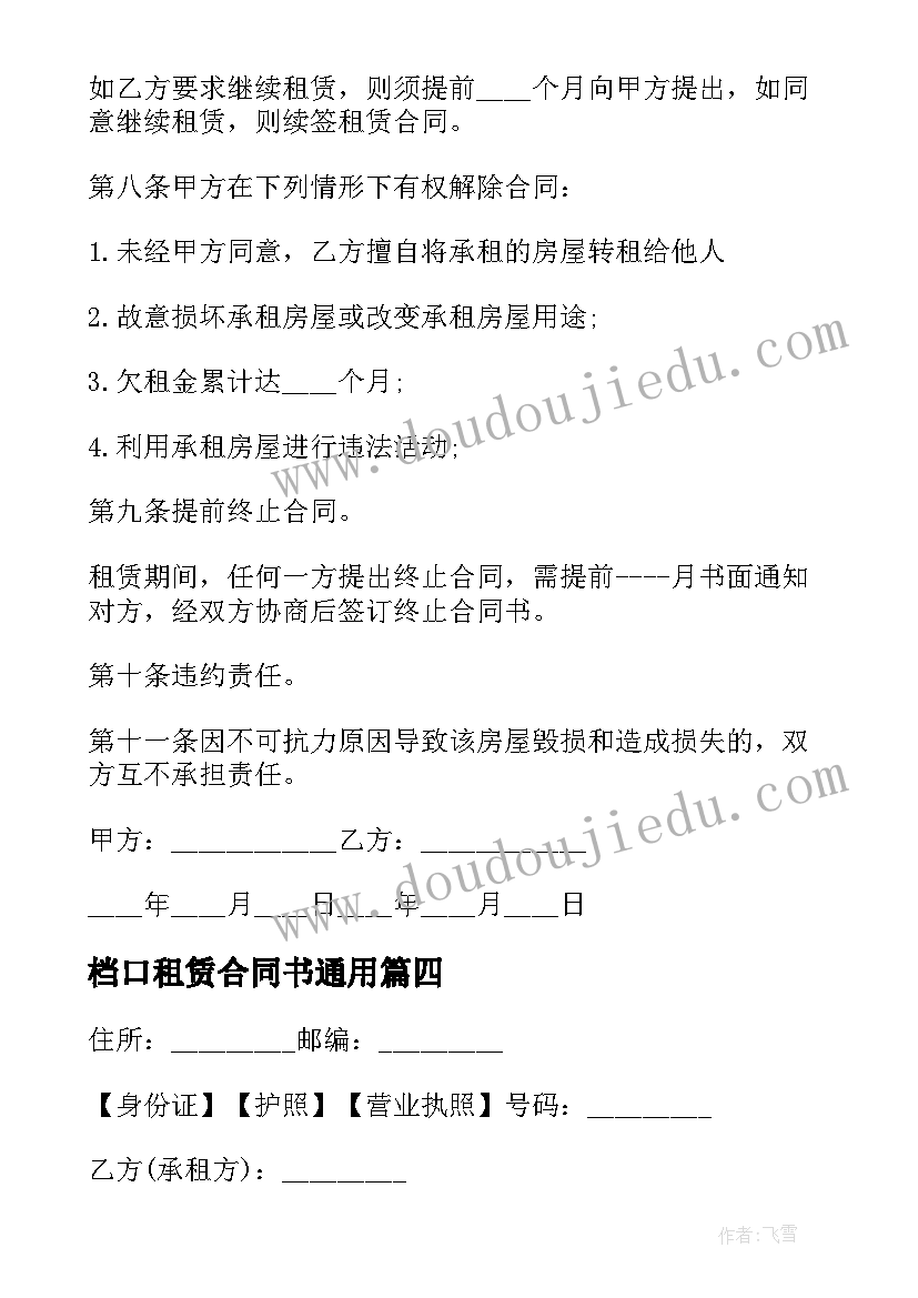 档口租赁合同书(优质8篇)