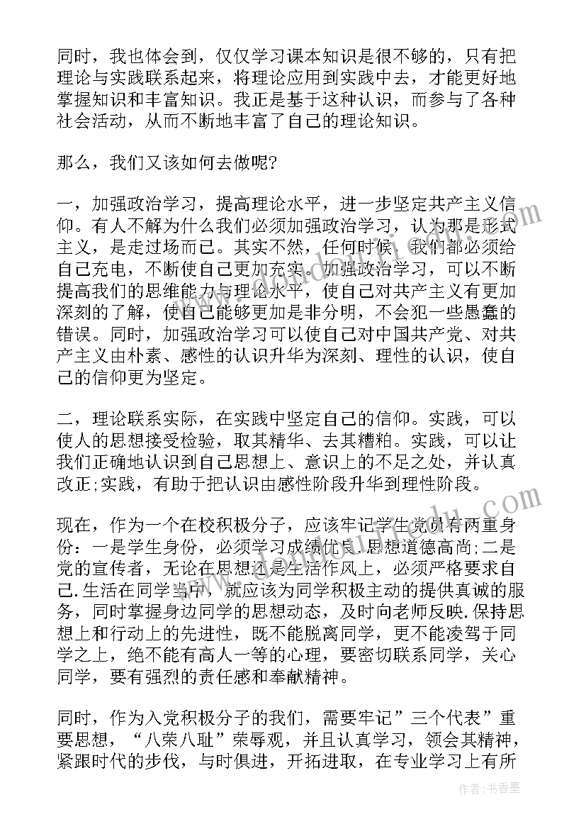 思想汇报官兵(通用10篇)