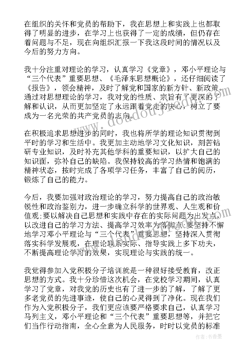 思想汇报官兵(通用10篇)