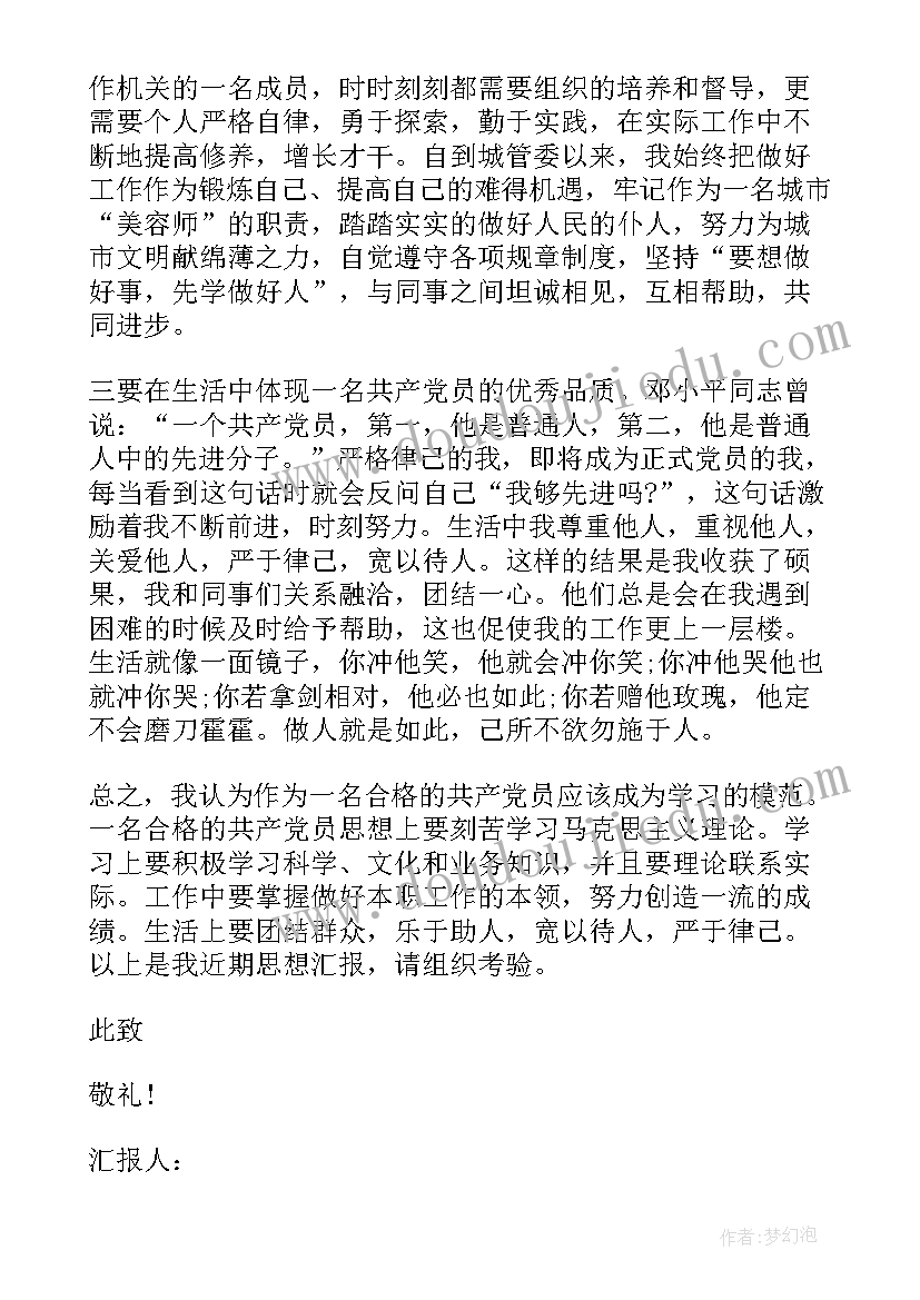 最新机关参谋思想汇报 机关入党思想汇报(优秀5篇)