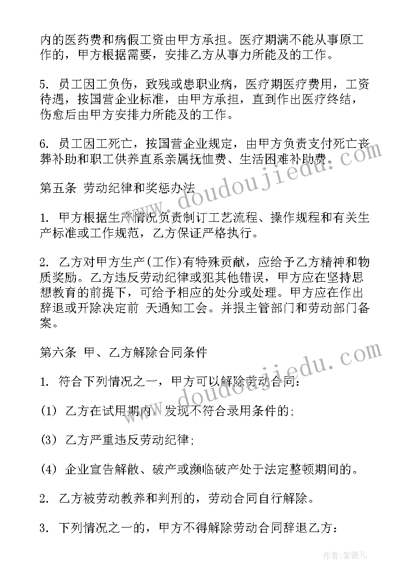 最新员工解除劳动合同 续约员工劳动合同(大全6篇)