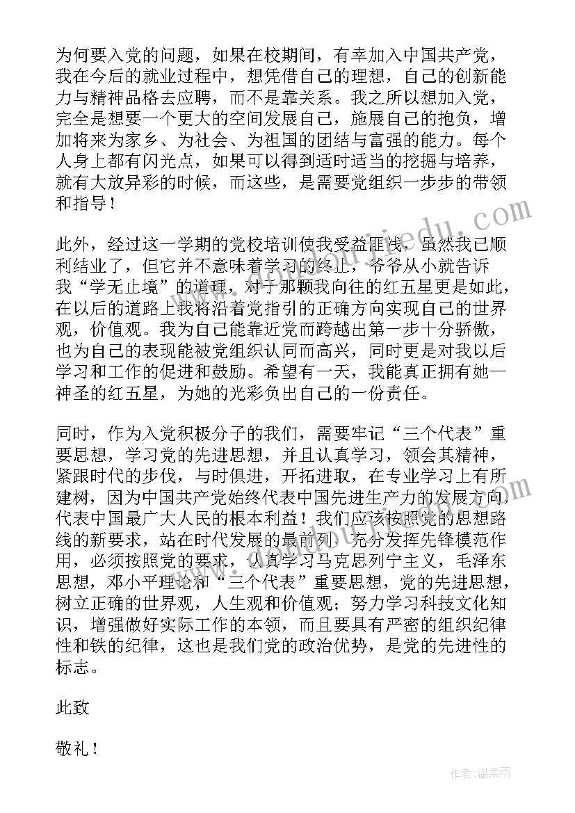 2023年部队入党积极季度思想汇报(汇总7篇)