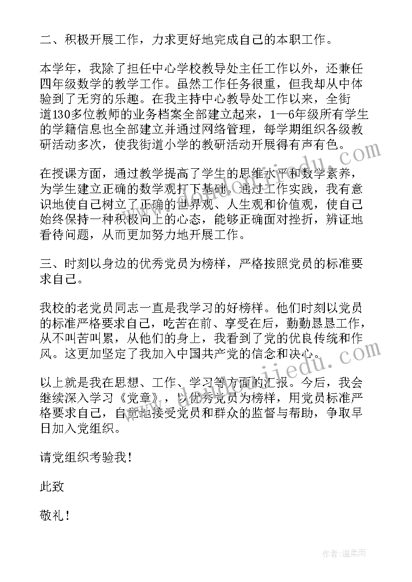 2023年部队入党积极季度思想汇报(汇总7篇)