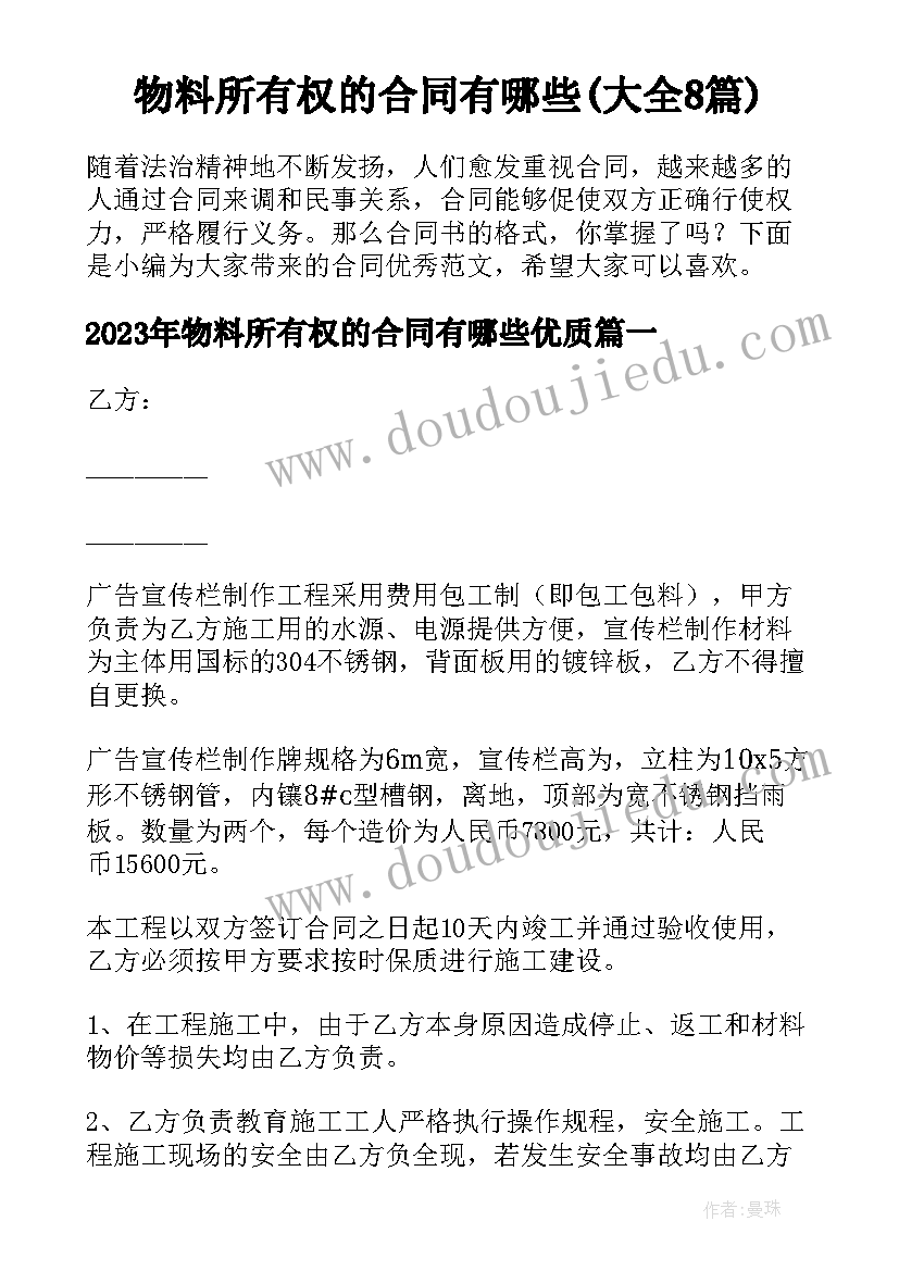 物料所有权的合同有哪些(大全8篇)