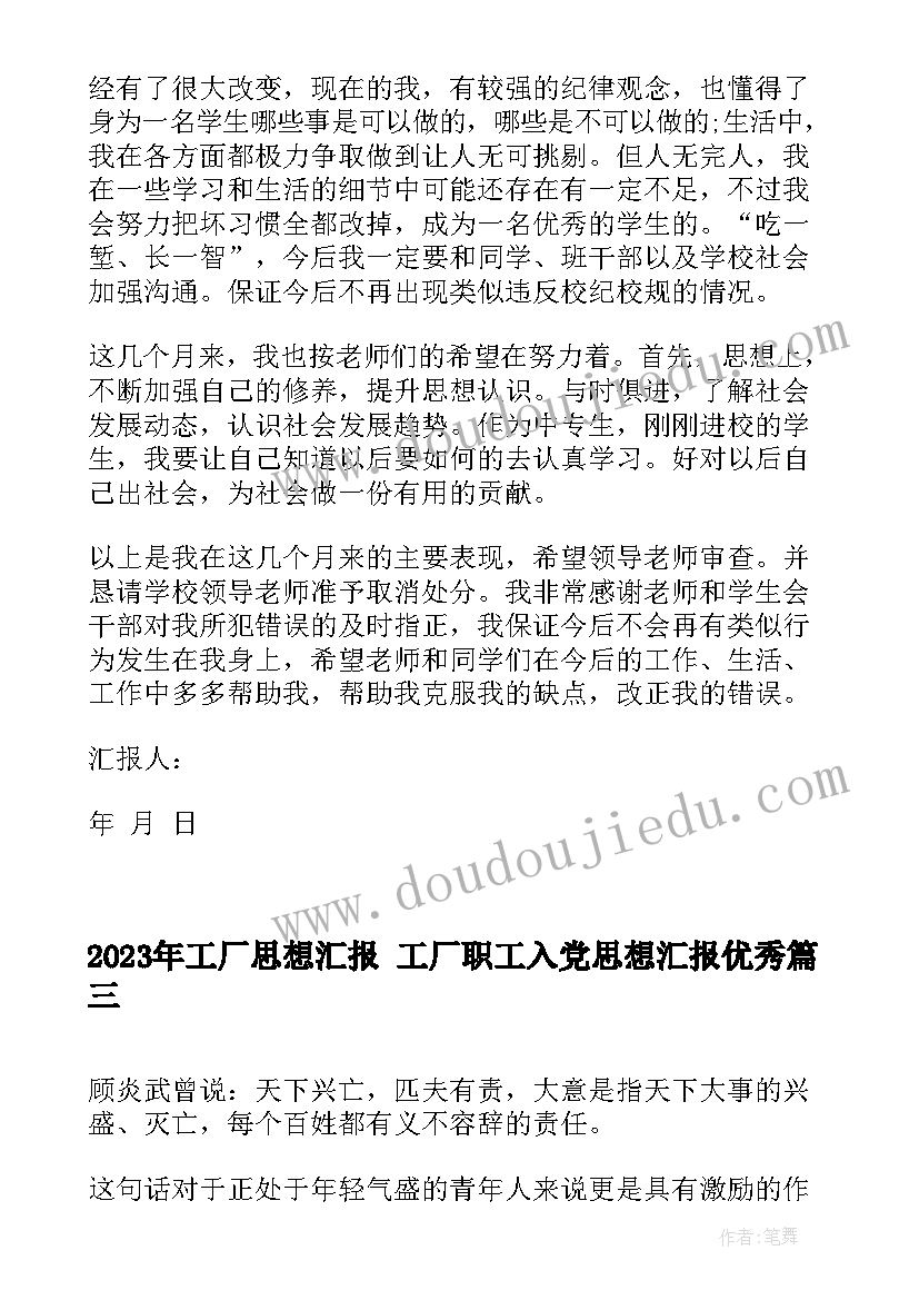 2023年工厂思想汇报 工厂职工入党思想汇报(精选5篇)