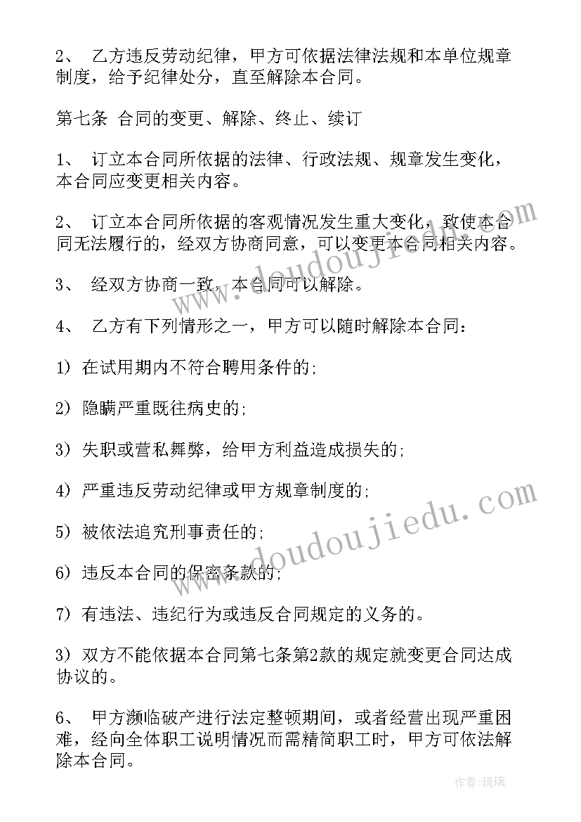 最新公司销售简易劳动合同书(汇总6篇)