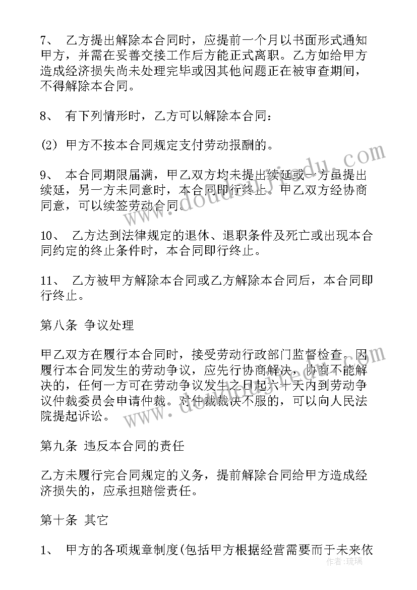 最新公司销售简易劳动合同书(汇总6篇)