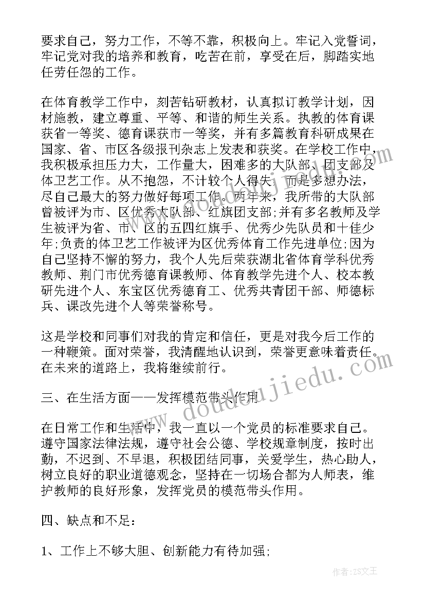 思想汇报收获方面 老师思想汇报(优质5篇)