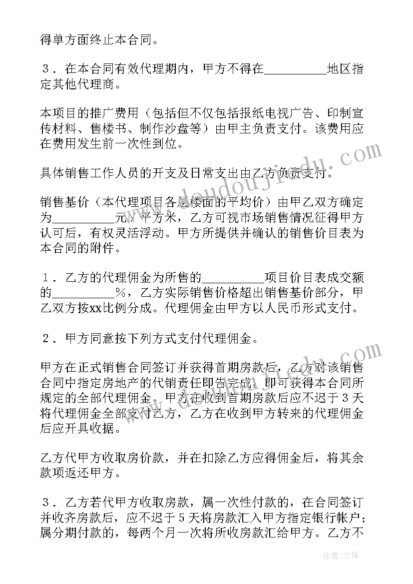 最新买断销售权 房地产销售合同(大全6篇)