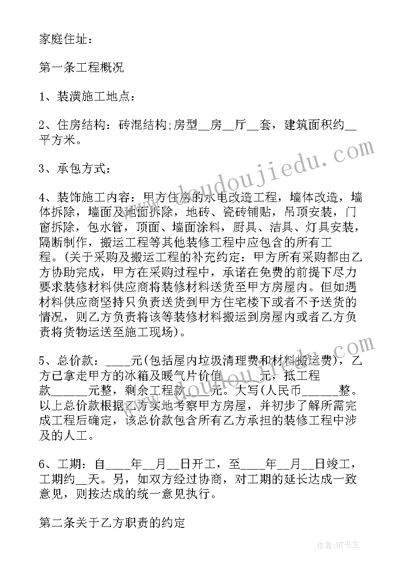 寄售合同的样 免费个人装修合同免费(精选7篇)