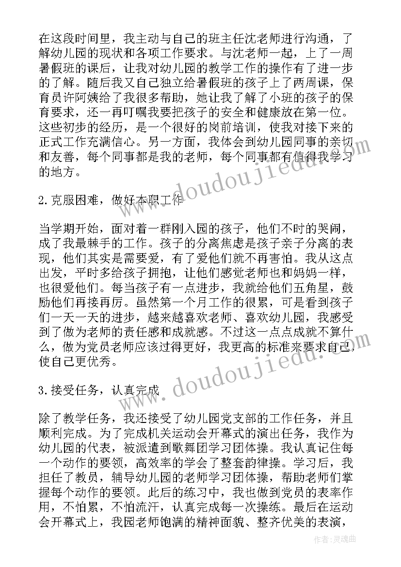 2023年幼师假期思想汇报 幼师假期思想汇报优选(通用10篇)