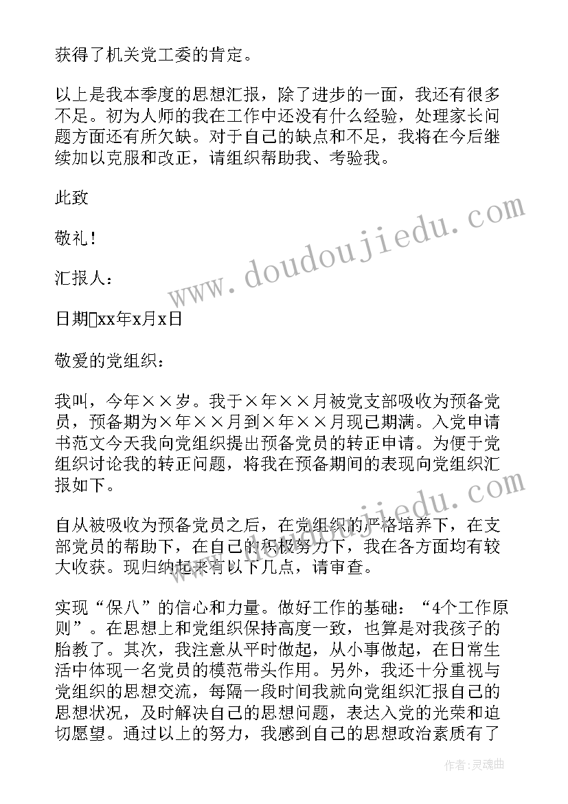 2023年幼师假期思想汇报 幼师假期思想汇报优选(通用10篇)