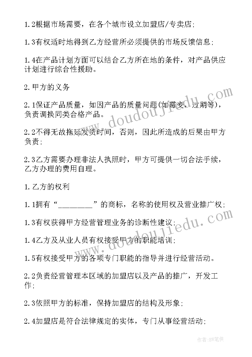 美容院合同完整版 加盟店转让合同(实用7篇)