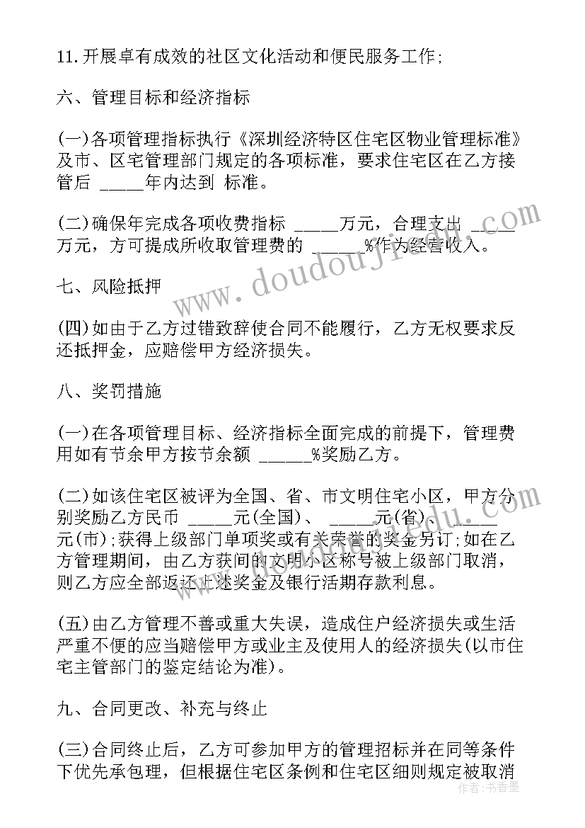 煤矿托管合同(优秀6篇)