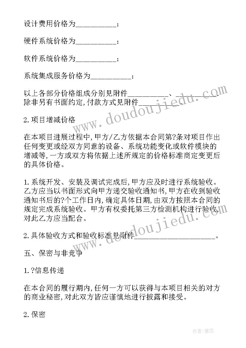 最新信息系统集成合同(模板9篇)