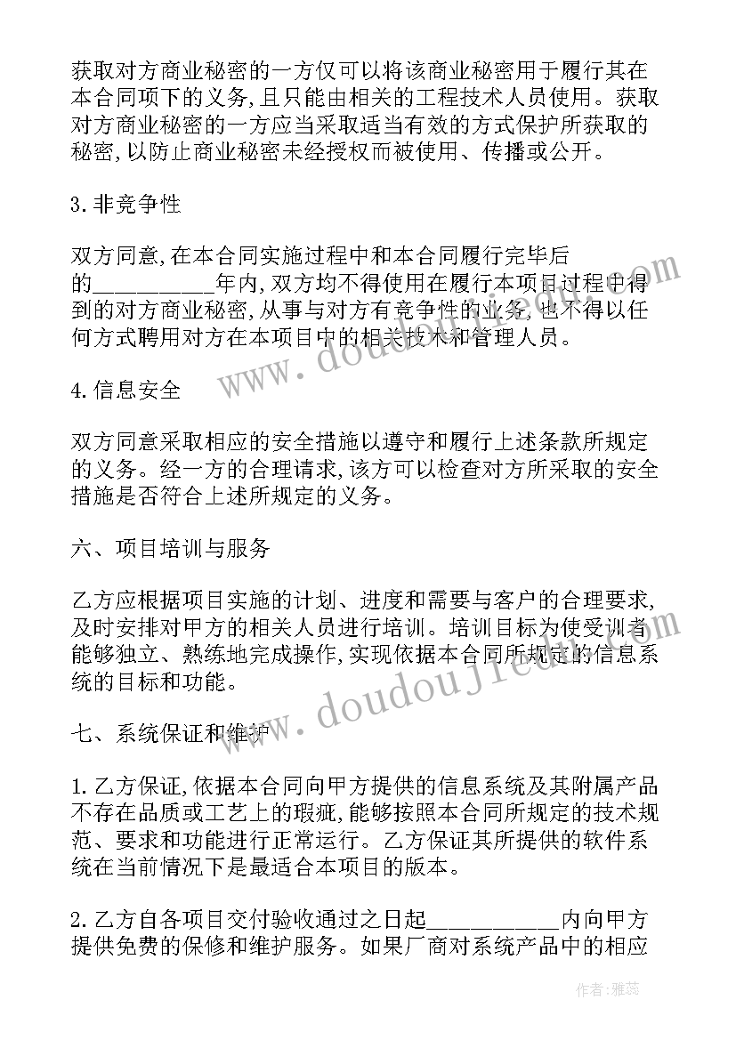 最新信息系统集成合同(模板9篇)