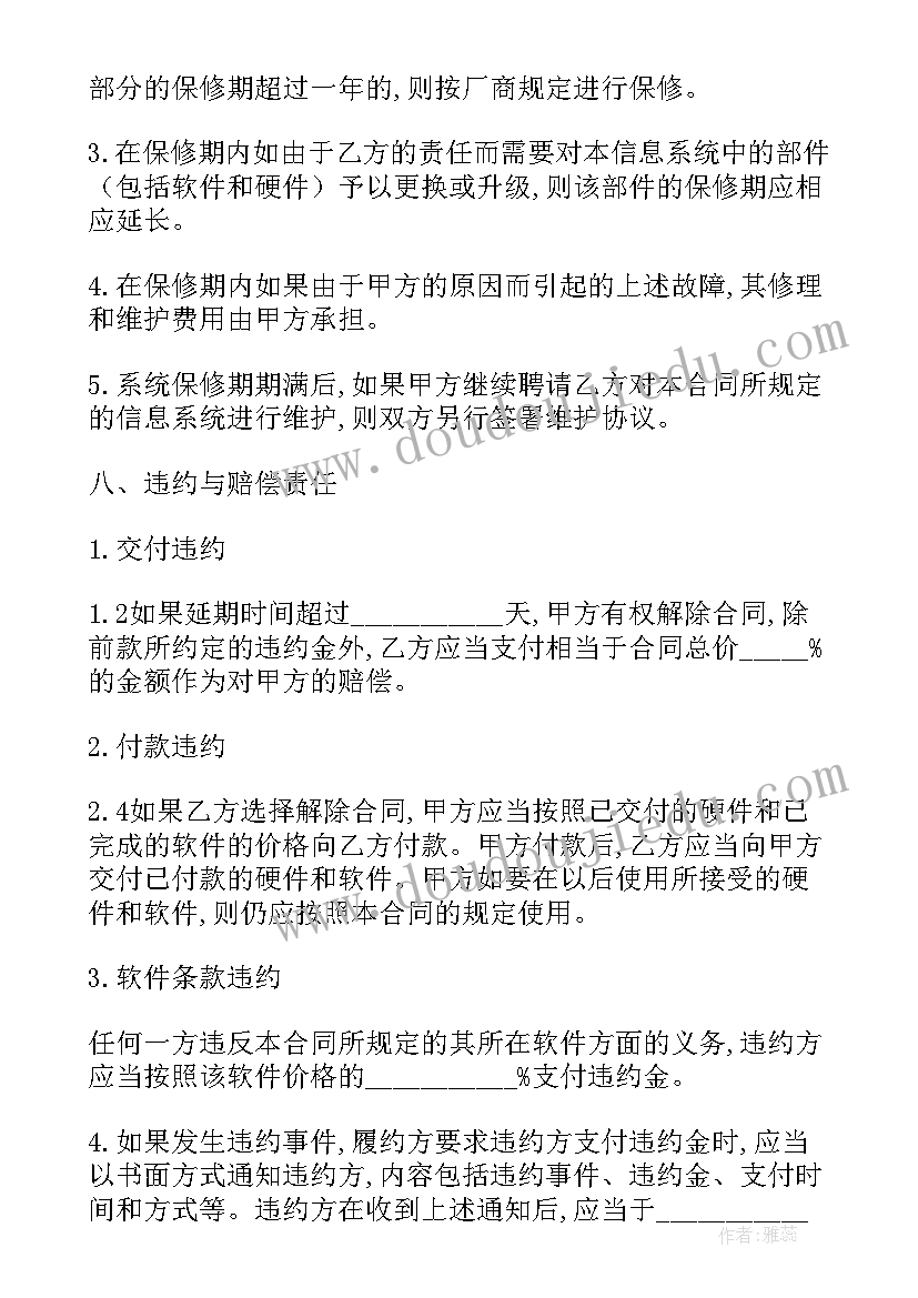 最新信息系统集成合同(模板9篇)